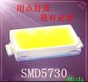 5730灯珠，5730贴片LED,5730贴片，5730LED，LED贴片灯珠 !