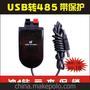 usb 485 usb转485 升级保护功能 指示灯 (可定做款）