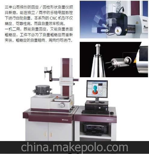三豐Mitutoyo圓度/圓柱度測量機圖片