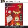 苍南酒标牌厂家 白酒标牌生产 标牌 宴会定制酒标牌