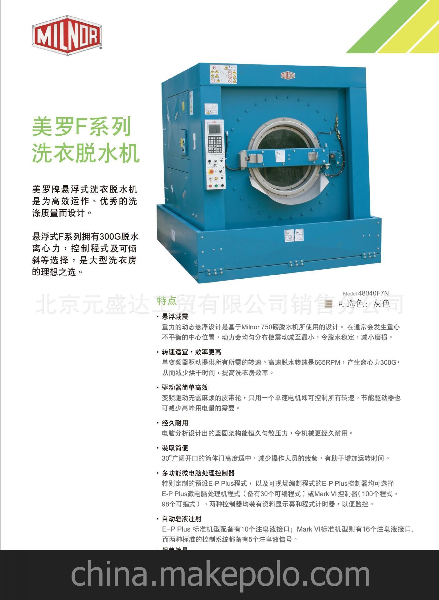 北京萬達元盛達公司賣給中國大飯店美國MILNOR美羅36026水洗機