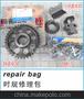 repair bag 时规修理包