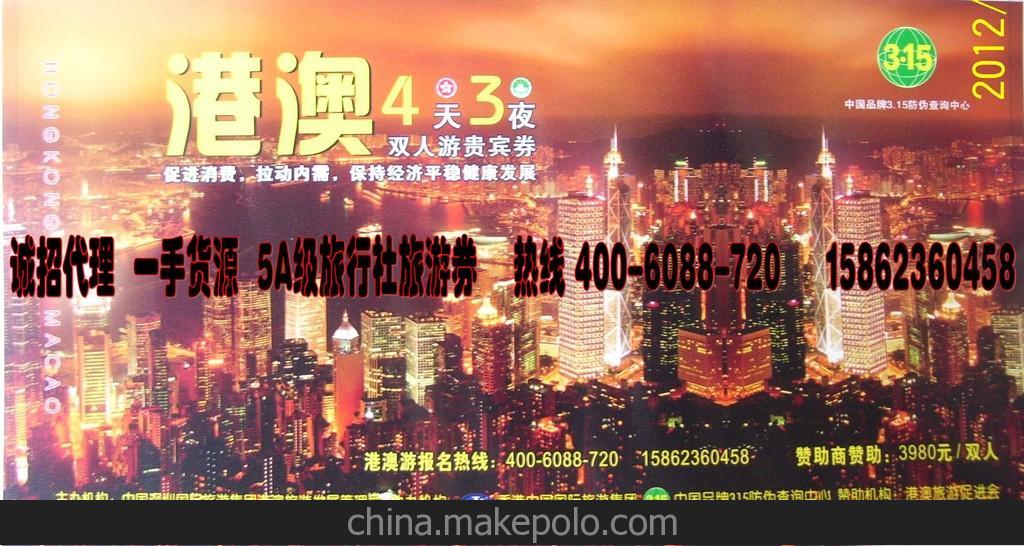 旅行社產品海南游 港澳游 北京游云南游貴賓券 批發 誠招代理