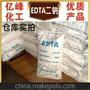 供应EDTA 二钠/四钠 （EDTA-2钠、4钠）