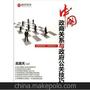 中国政商关系与公关技巧（4DVD）吴昊天