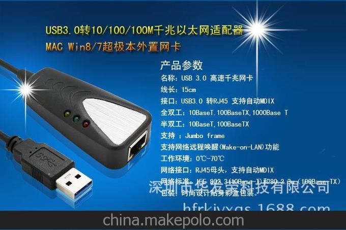 廠家供應(yīng)AX88179 -- USB3.0 轉(zhuǎn) 10/100/1000M 千兆以太網(wǎng)適配器圖片