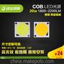 绿达COB面光源 20W 陶瓷基底 高光效低热阻 直接安装 可定制