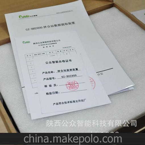 批發(fā)拌合站智能管理系統 實(shí)時(shí)監控 高效的拌合站管理和分析 包郵圖片