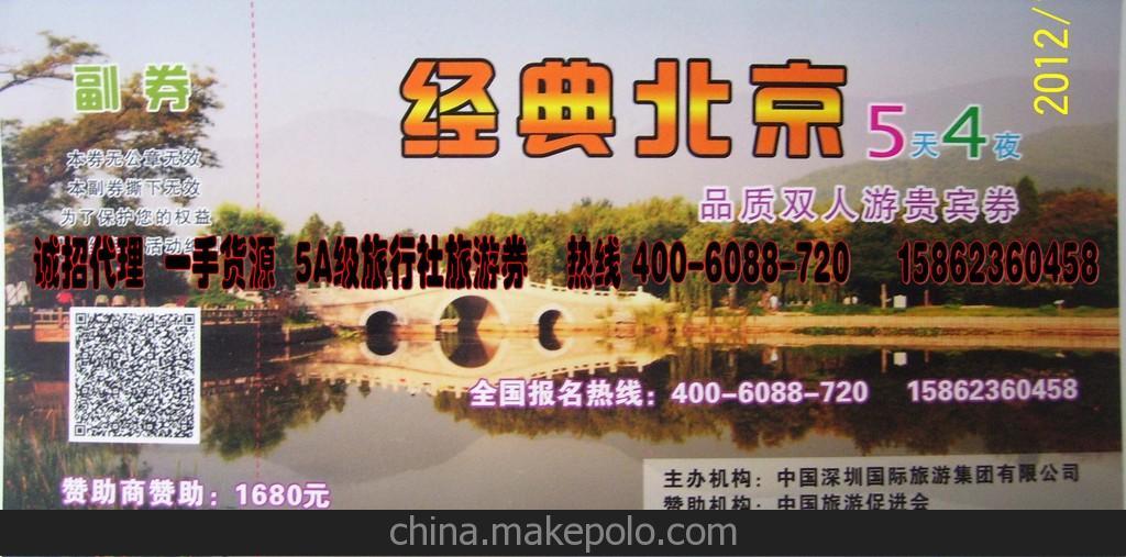 旅行社產品海南5日游 港澳游 泰國游 北京游云南游貴賓券批發