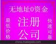 代理公司注册、工商登记、企业登记代理、贸易公司注册、专业注册