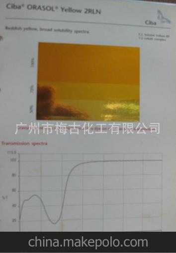 黃2RLN 奧麗素 巴斯夫 汽巴絡(luò )合染料圖片