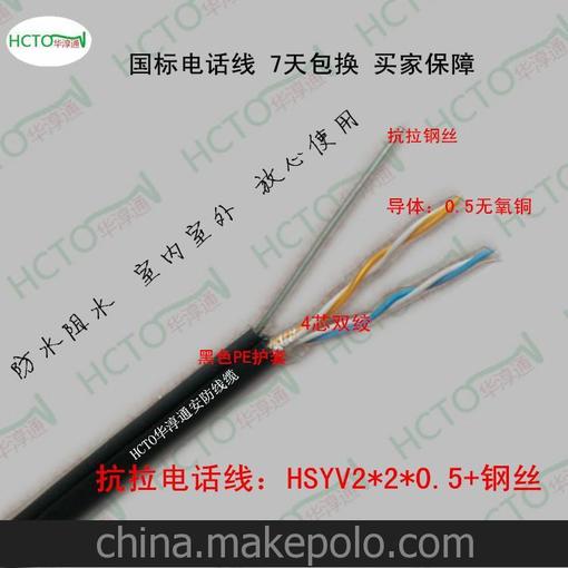 4芯網(wǎng)絡線  抗拉雙絞電話線HSYV2*2*0.5+鋼絲 室外電話線圖片