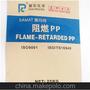 广东防火PP料 阻燃料V0PP PP防火V0料 广东最好无卤PP