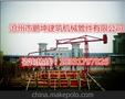 2013年销售建筑机械混凝土布料机 鹏坤建筑