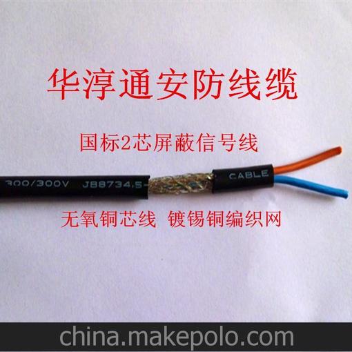 華淳通2芯屏蔽線 數(shù)據(jù)信號線 控制電纜RVVP2*4.0 防盜報警線圖片
