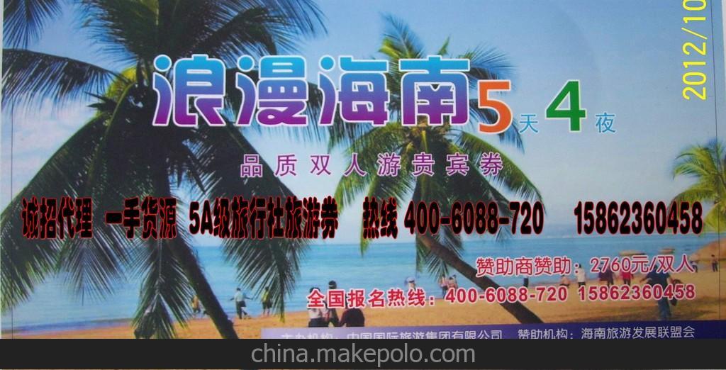 旅行社產品海南游 港澳游 港臺游 北京游 云南游貴賓券 批發