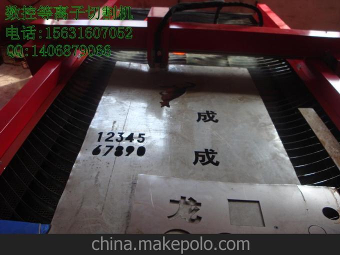 供應(yīng) 等離子 數(shù)控等離子切割機(jī) 質(zhì)量好價(jià)格優(yōu)圖片