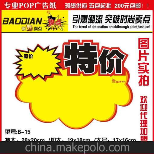 淘寶掌柜POP 精美爆炸貼/營(yíng)銷(xiāo)卡/廣告牌 小號S 型號B-15圖片