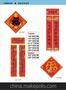 供应 2014新款烫金 春节对联 新年对联 春联 批发 量大价优