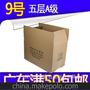 订做9号五层特硬纸箱生产195X105X135MM 瓦楞纸箱定做批发供应~