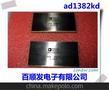 原裝停產 ad1382kd