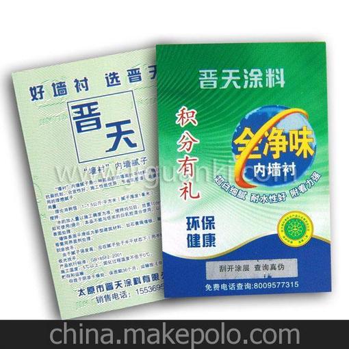供應(yīng)促銷式刮刮卡，刮開見獎刮刮卡 刮刮卡圖片