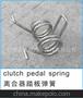 clutch pedal spring 离合器踏板弹簧