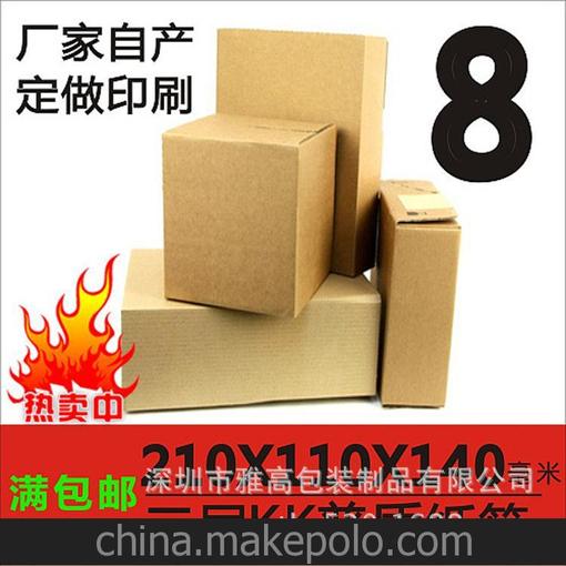 批發(fā)生產(chǎn)8號三層特硬紙箱玩楞紙箱定做210X110X140MM 紙盒訂做~圖片