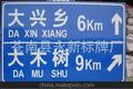 厂家直销 定制交通标志牌 道路指示牌 交通指路牌 路