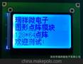 12864 COG lcd液晶屏