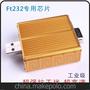 工业级usb 232/usb转com/usb转232/usb转串口 ft232芯片