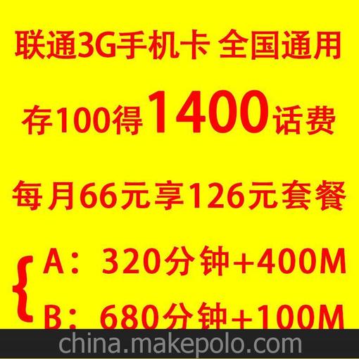 全國通用聯(lián)通3g手機卡 1851616手機靚號 大流量手機卡圖片