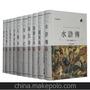 特價書_中國古典小說名著 古代文學 中國古典小說 全10冊