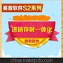 赛普传统ERP S2系列财务软件 进销存管理 仓储管理 资金总账管理
