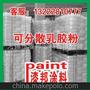 供应漆邦涂料DGN可分散乳胶粉