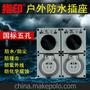 指印户外别墅工地作业防暴雨防紫外线防水插座开关4位