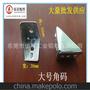 铝型材铁角件，铁角码，小号角码、东莞、深圳、连接件厂家