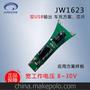 模块 dc-dc 12v车充方案 JW1623车充芯片pcba方案
